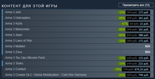 Скидки в Steam на ArmA III. Скидки в Steam на ArmA III.